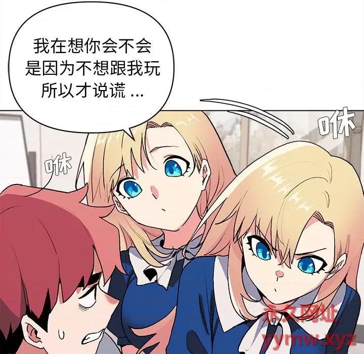 大学生活就从社团开始 大学生活就从社团开始-第 7 话 第122页