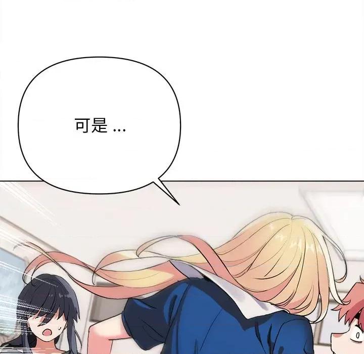 大学生活就从社团开始 大学生活就从社团开始-第 7 话 第124页