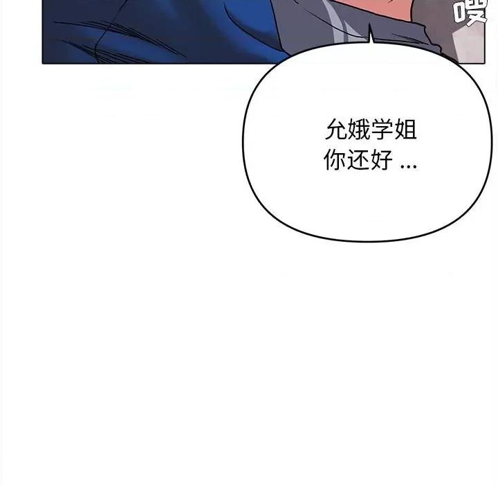 大学生活就从社团开始 大学生活就从社团开始-第 7 话 第132页