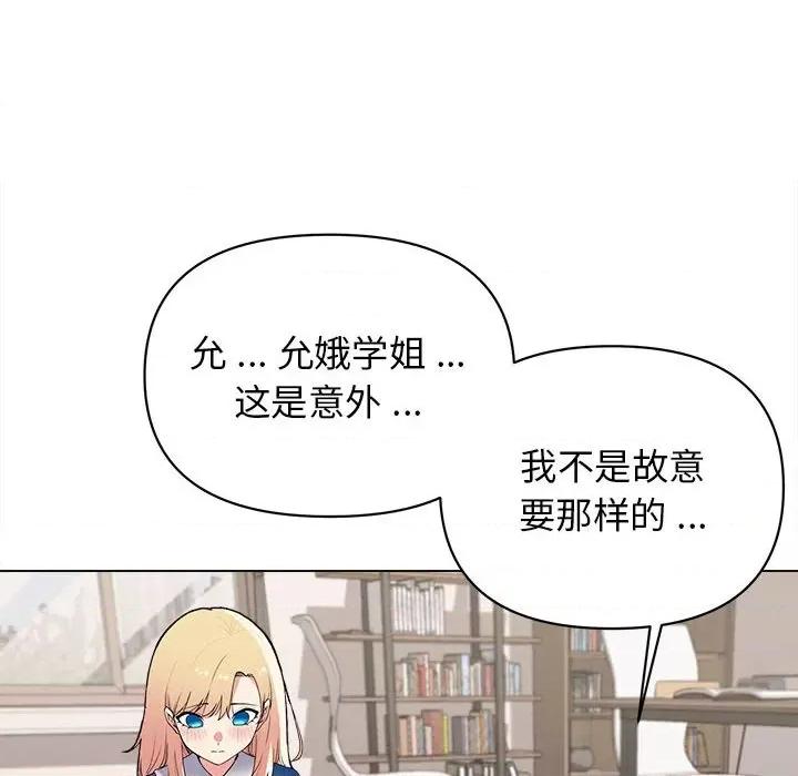 大学生活就从社团开始 大学生活就从社团开始-第 7 话 第146页