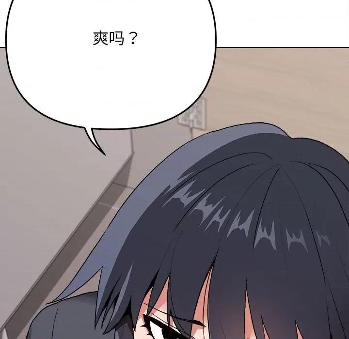 大学生活就从社团开始 大学生活就从社团开始-第 8 话 第77页