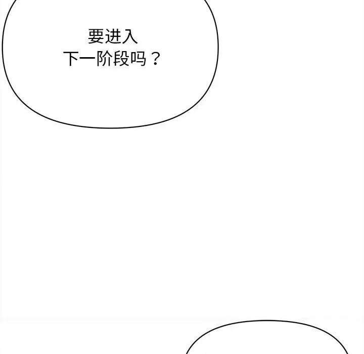 大学生活就从社团开始 大学生活就从社团开始-第 8 话 第133页