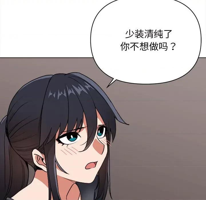 大学生活就从社团开始 大学生活就从社团开始-第 8 话 第136页