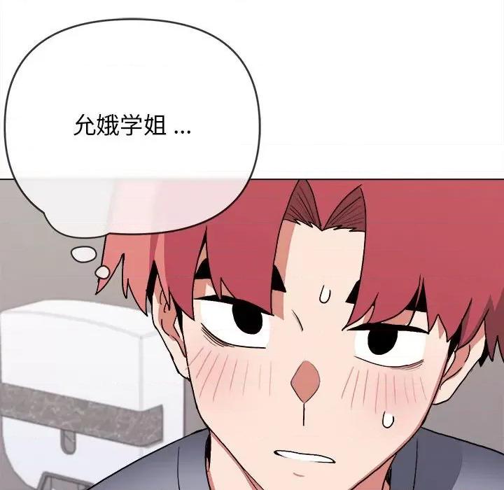 大学生活就从社团开始 大学生活就从社团开始-第 9 话 第79页