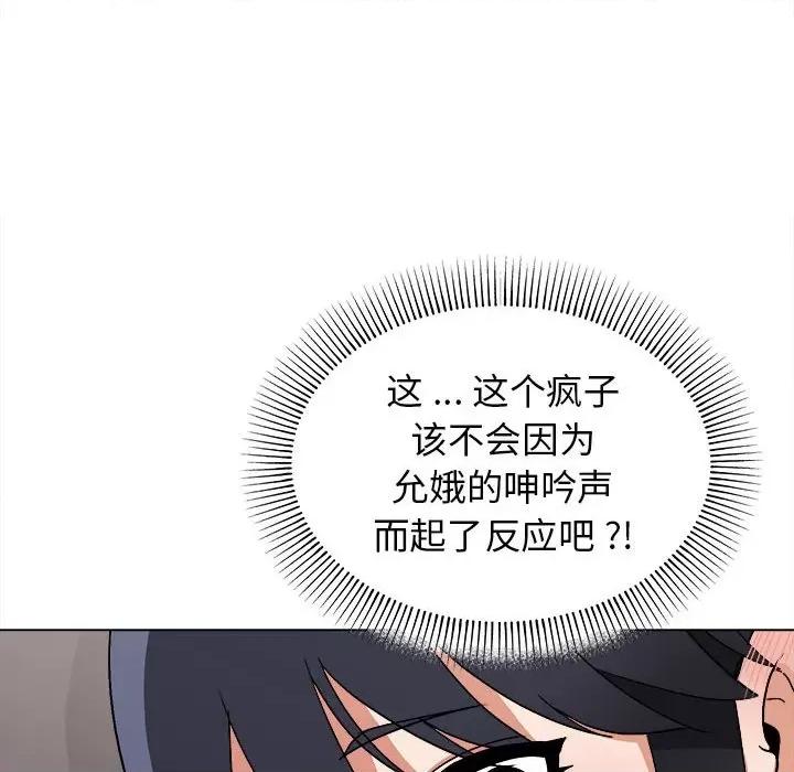 大学生活就从社团开始 大学生活就从社团开始-第 9 话 第89页