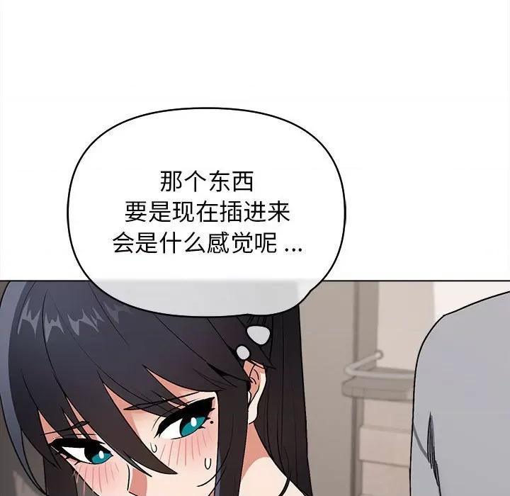 大学生活就从社团开始 大学生活就从社团开始-第 9 话 第93页