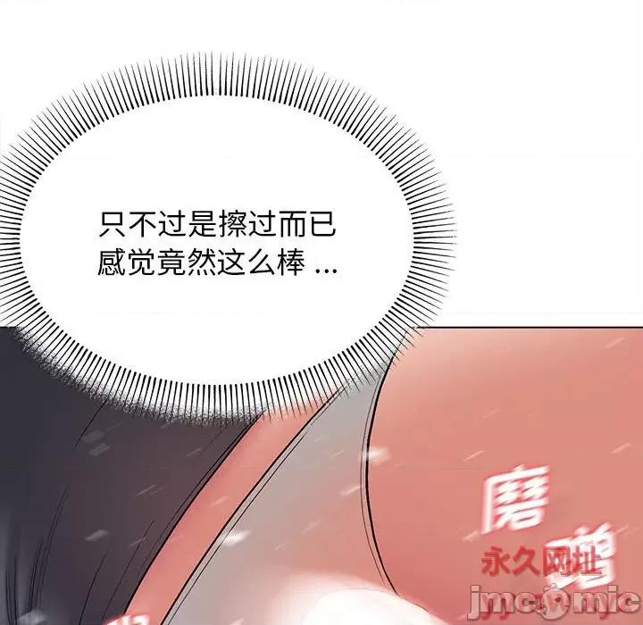 大学生活就从社团开始 大学生活就从社团开始-第 9 话 第110页