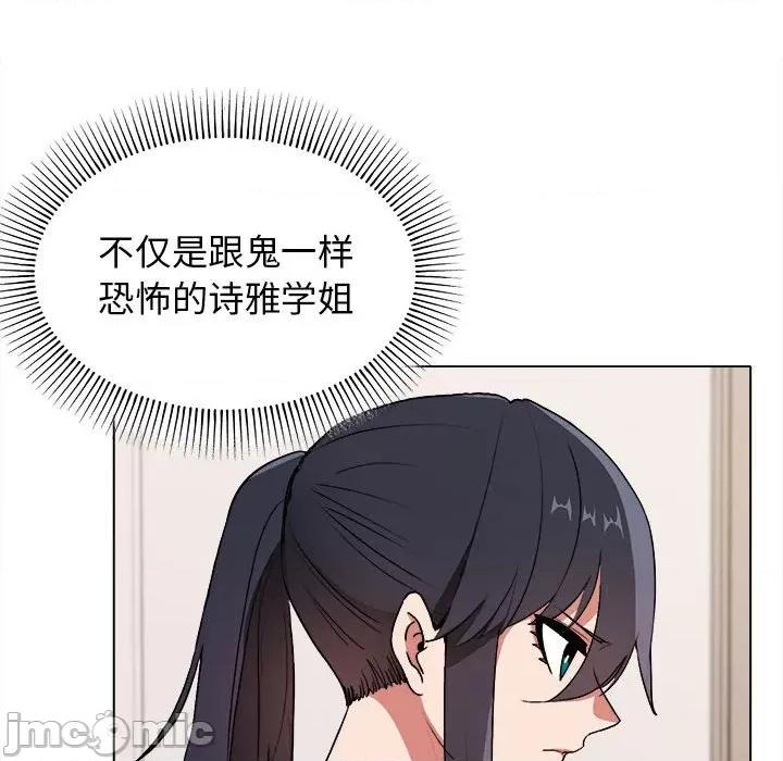大学生活就从社团开始 大学生活就从社团开始-第 10 话 第20页
