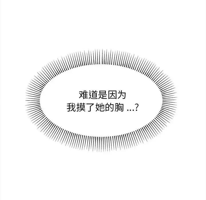 大学生活就从社团开始 大学生活就从社团开始-第 10 话 第29页