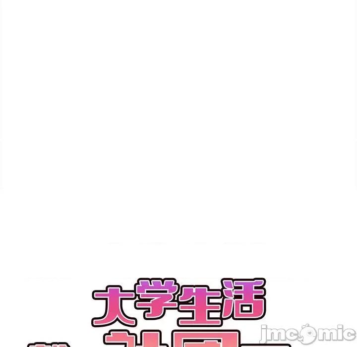 大学生活就从社团开始 大学生活就从社团开始-第 10 话 第40页