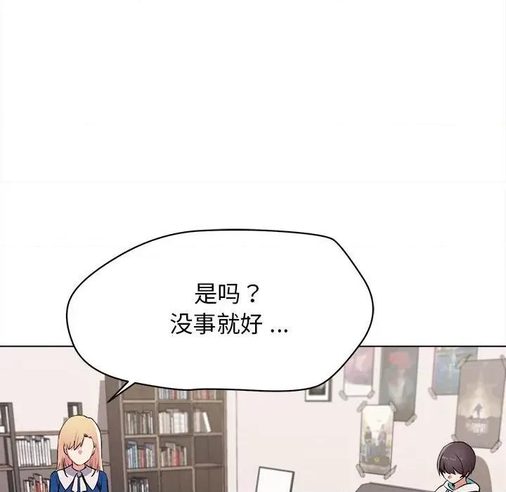 大学生活就从社团开始 大学生活就从社团开始-第 10 话 第63页