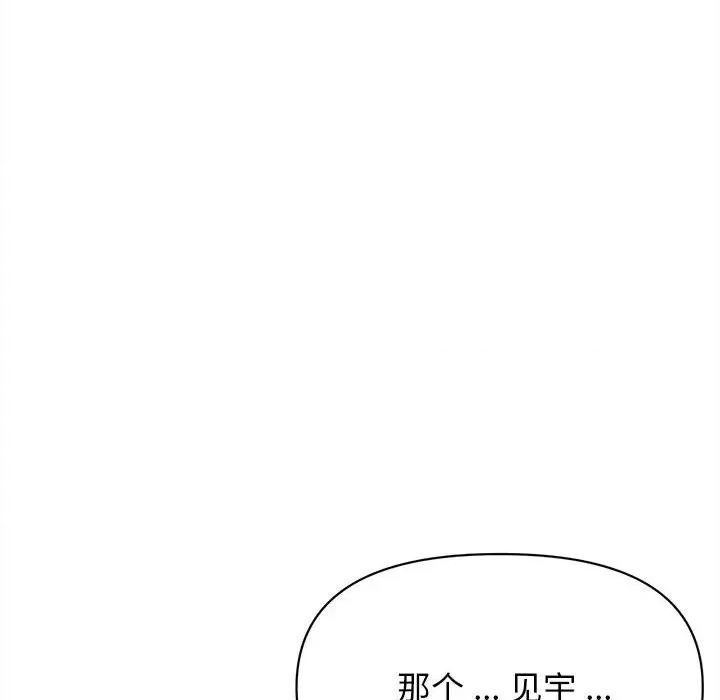 大学生活就从社团开始 大学生活就从社团开始-第 10 话 第77页