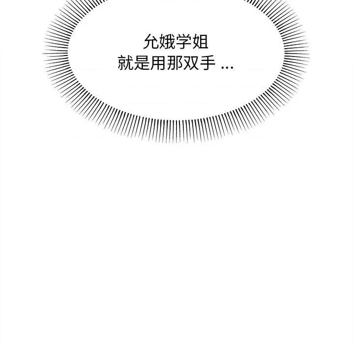 大学生活就从社团开始 大学生活就从社团开始-第 10 话 第89页