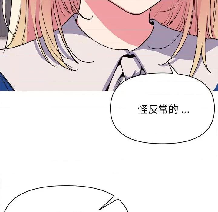 大学生活就从社团开始 大学生活就从社团开始-第 10 话 第93页