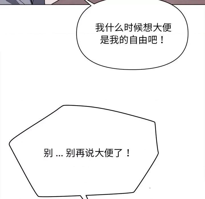 大学生活就从社团开始 大学生活就从社团开始-第 10 话 第103页