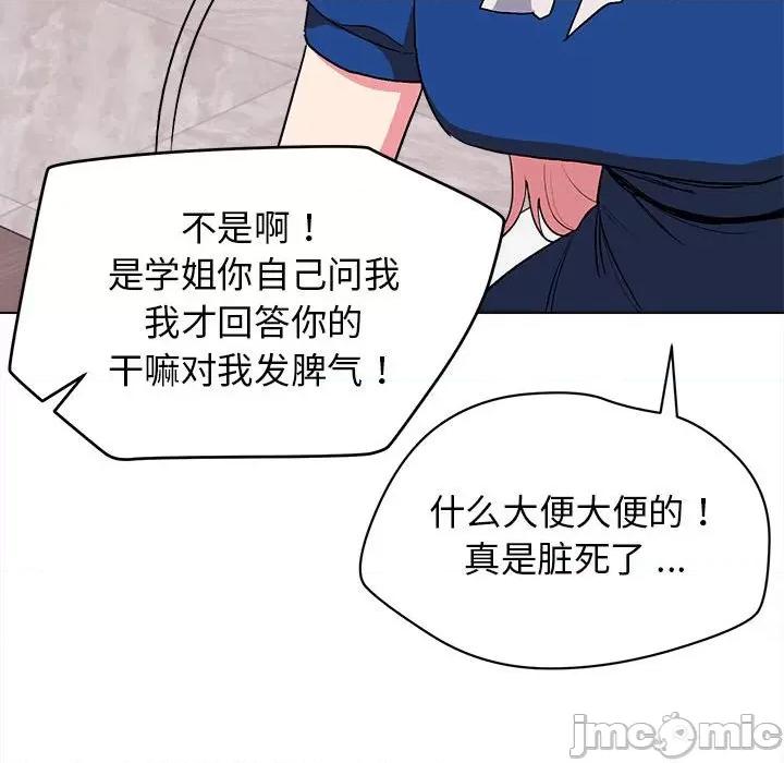 大学生活就从社团开始 大学生活就从社团开始-第 10 话 第105页