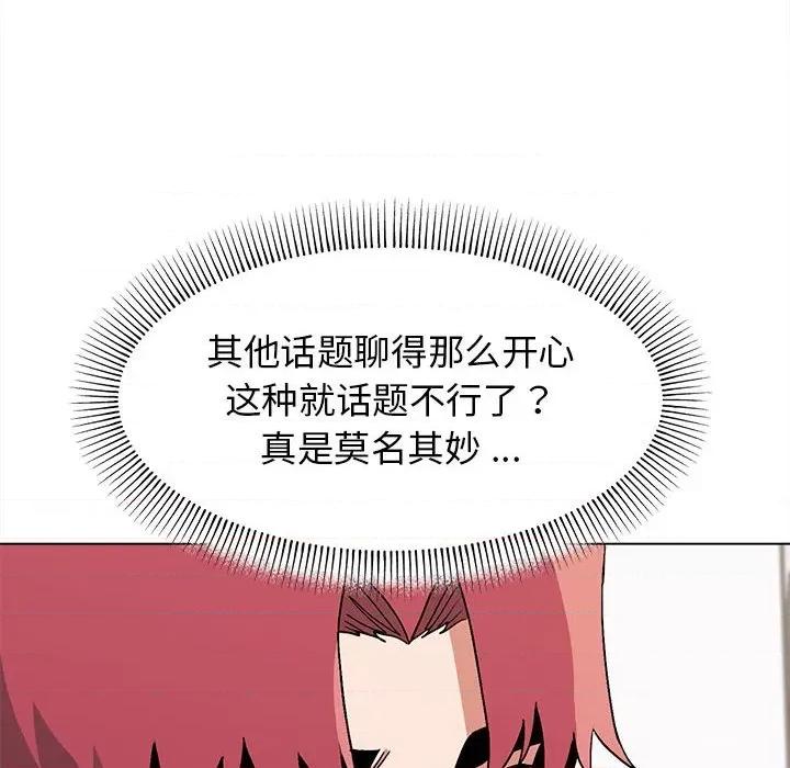 大学生活就从社团开始 大学生活就从社团开始-第 10 话 第106页