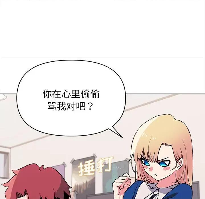 大学生活就从社团开始 大学生活就从社团开始-第 10 话 第108页