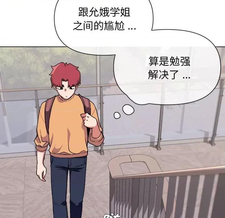 大学生活就从社团开始 大学生活就从社团开始-第 10 话 第118页