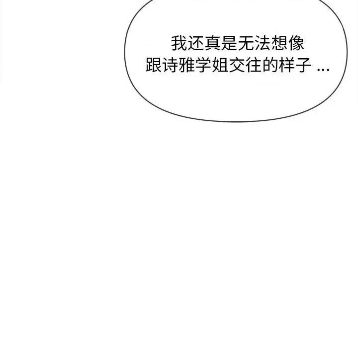 大学生活就从社团开始 大学生活就从社团开始-第 10 话 第126页