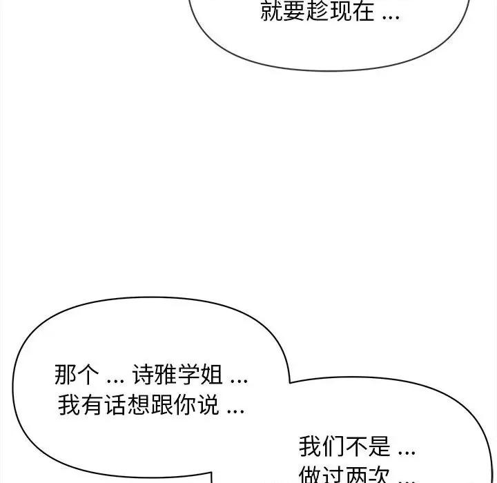 大学生活就从社团开始 大学生活就从社团开始-第 10 话 第136页