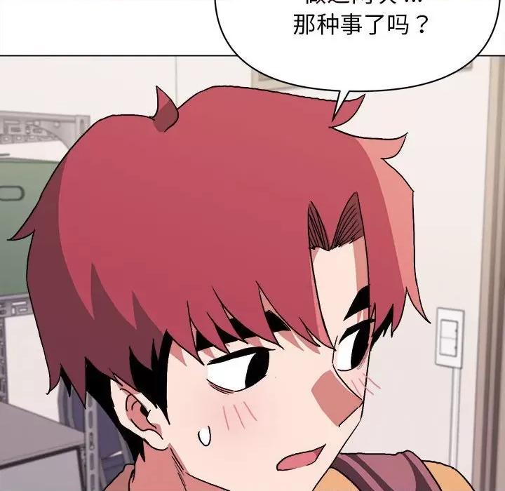 大学生活就从社团开始 大学生活就从社团开始-第 10 话 第137页