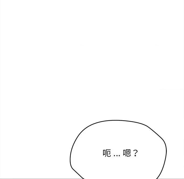 大学生活就从社团开始 大学生活就从社团开始-第 10 话 第143页