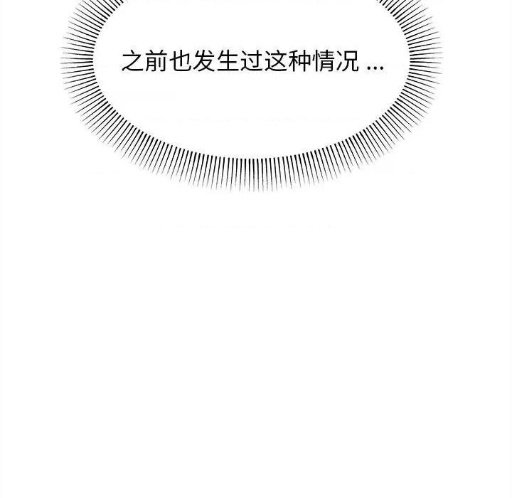 大学生活就从社团开始 大学生活就从社团开始-第 10 话 第146页