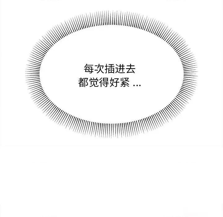 大学生活就从社团开始 大学生活就从社团开始-第 11 话 第141页