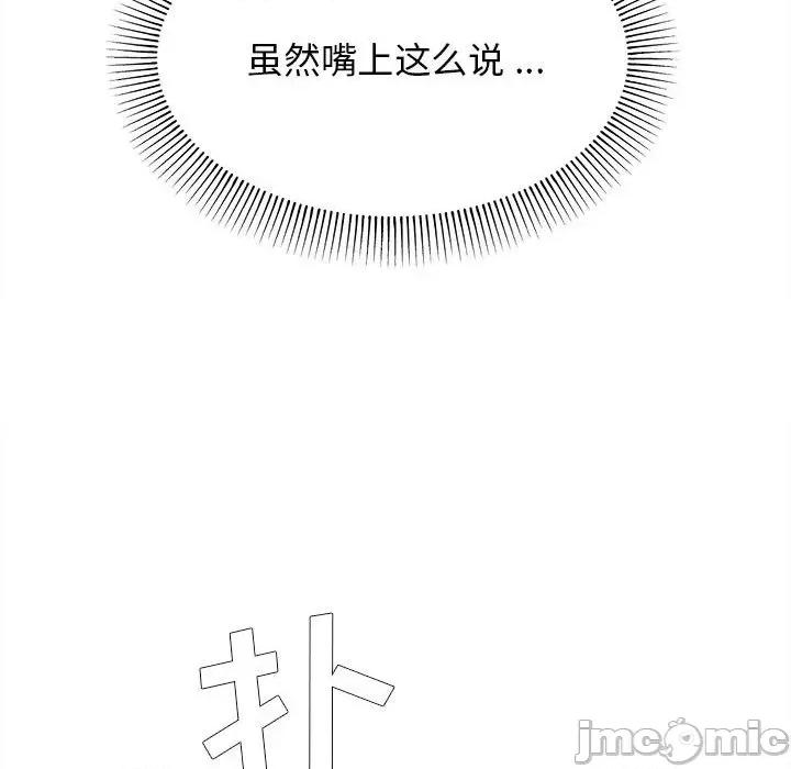 大学生活就从社团开始 大学生活就从社团开始-第 12 话 第75页