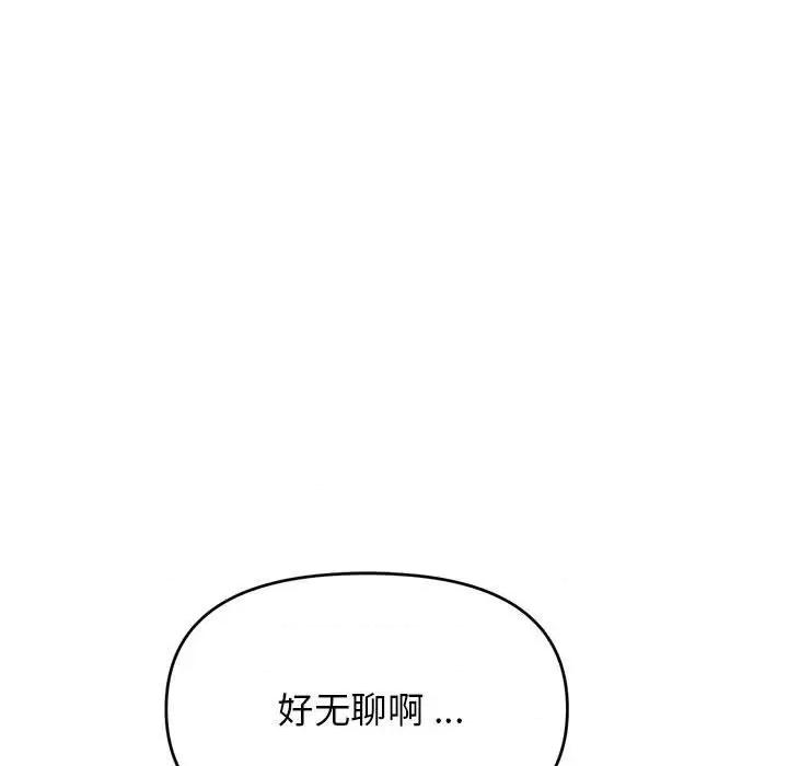 大学生活就从社团开始 大学生活就从社团开始-第 12 话 第102页
