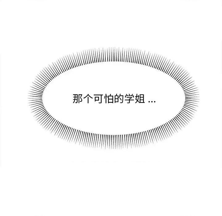 大学生活就从社团开始 大学生活就从社团开始-第 13 话 第33页