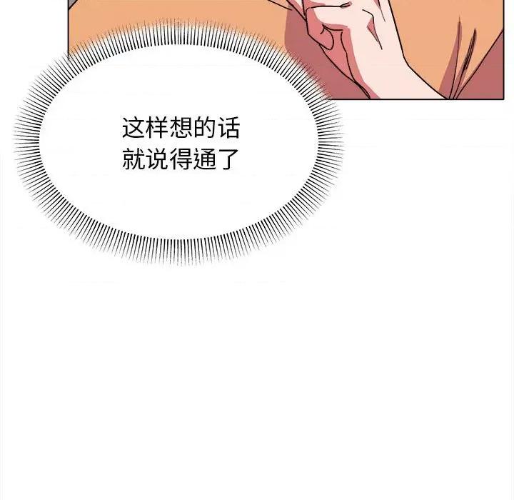 大学生活就从社团开始 大学生活就从社团开始-第 13 话 第101页