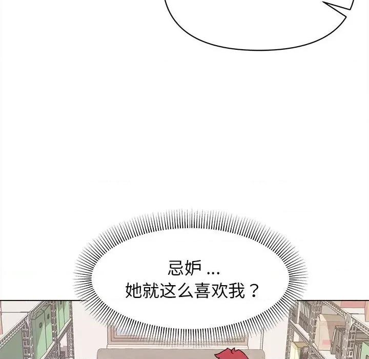 大学生活就从社团开始 大学生活就从社团开始-第 13 话 第106页
