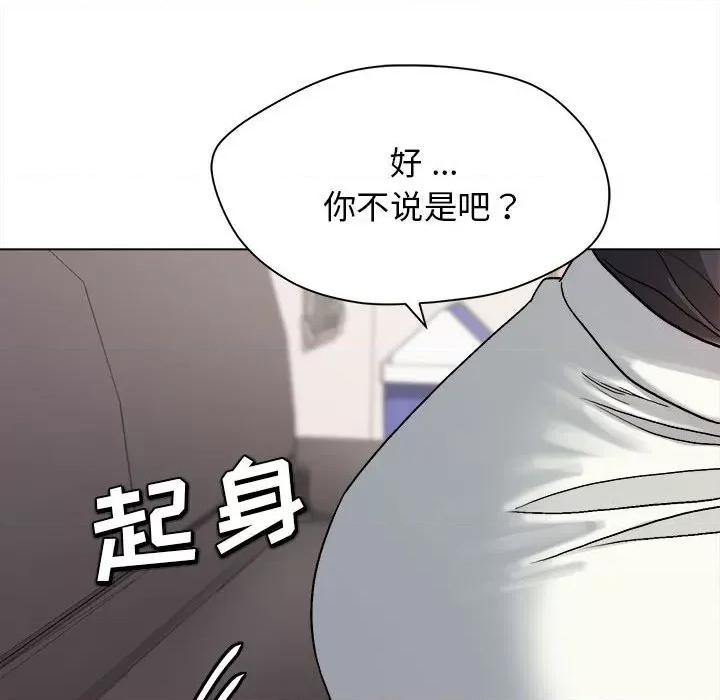 大学生活就从社团开始 大学生活就从社团开始-第 14 话 第28页