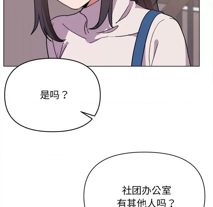 大学生活就从社团开始 大学生活就从社团开始-第 14 话 第67页