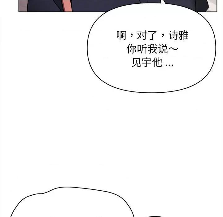 大学生活就从社团开始 大学生活就从社团开始-第 14 话 第71页
