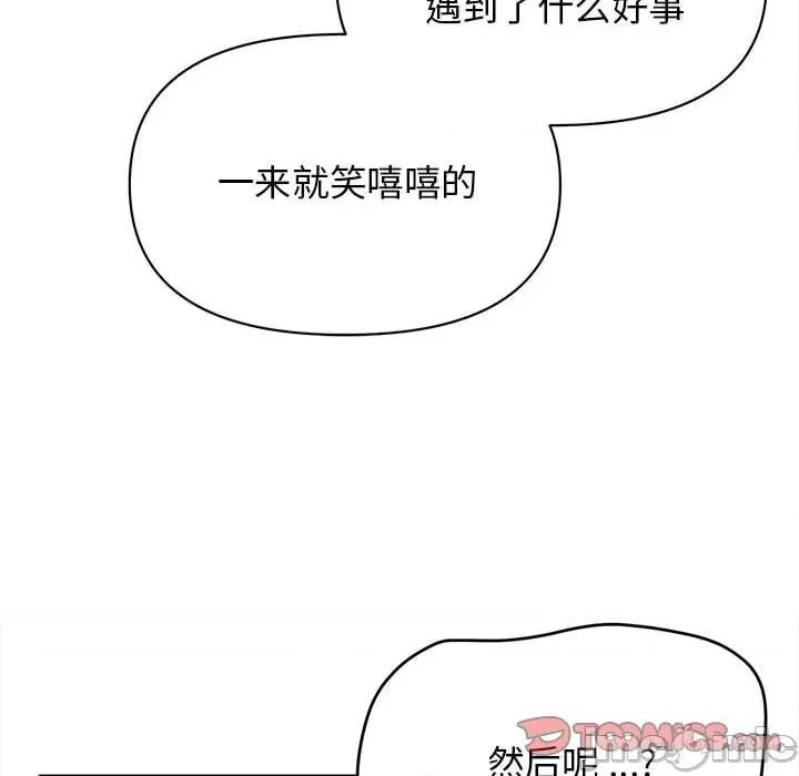 大学生活就从社团开始 大学生活就从社团开始-第 14 话 第75页