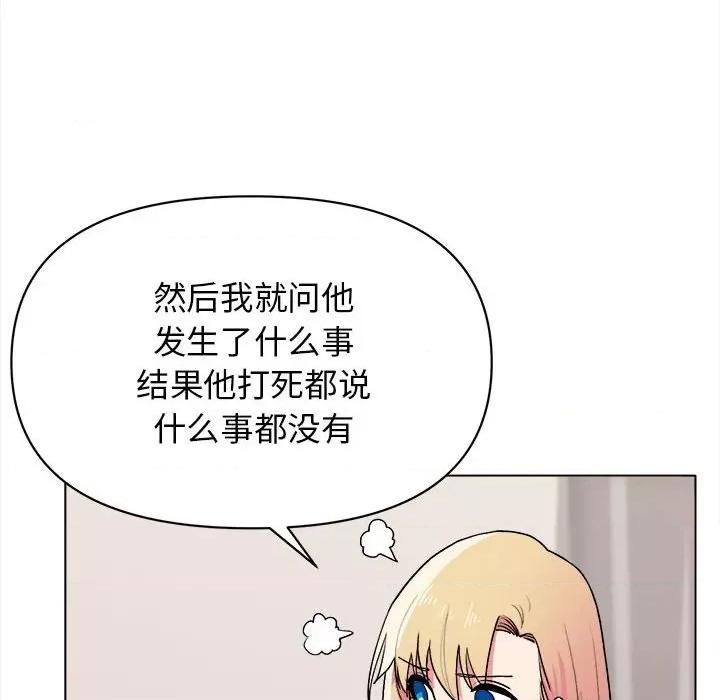 大学生活就从社团开始 大学生活就从社团开始-第 14 话 第77页