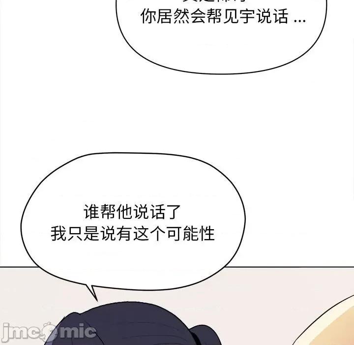 大学生活就从社团开始 大学生活就从社团开始-第 14 话 第85页