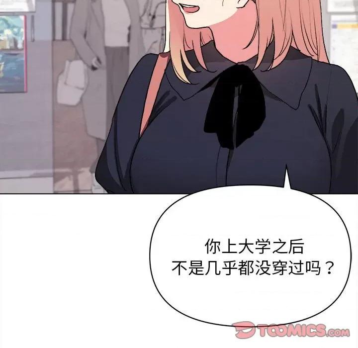 大学生活就从社团开始 大学生活就从社团开始-第 14 话 第99页