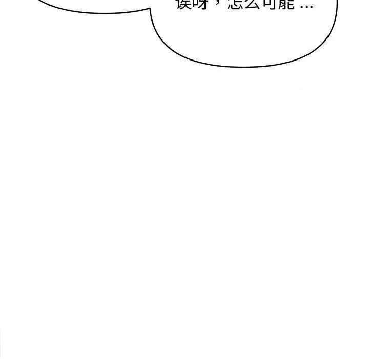大学生活就从社团开始 大学生活就从社团开始-第 14 话 第106页