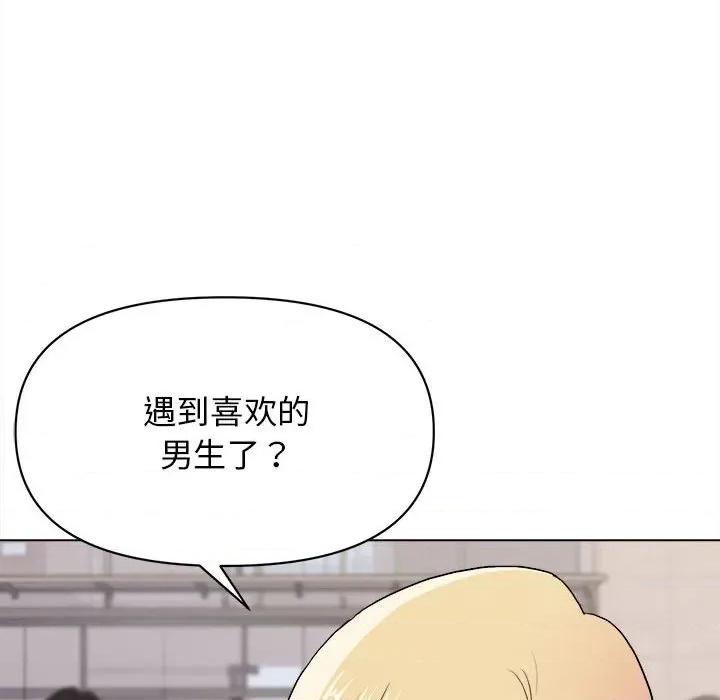 大学生活就从社团开始 大学生活就从社团开始-第 14 话 第109页