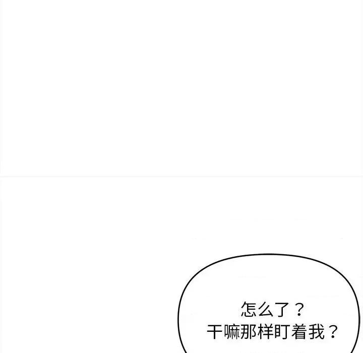 大学生活就从社团开始 大学生活就从社团开始-第 14 话 第113页
