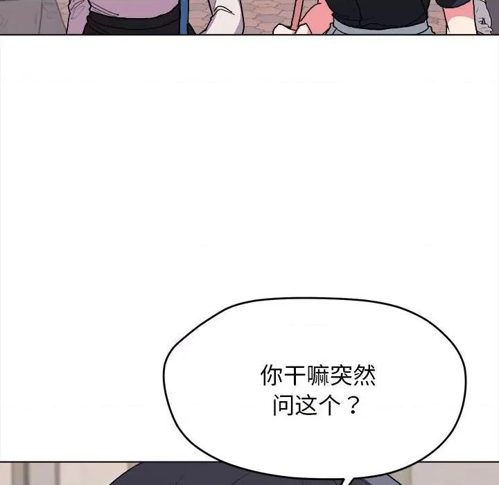 大学生活就从社团开始 大学生活就从社团开始-第 14 话 第117页