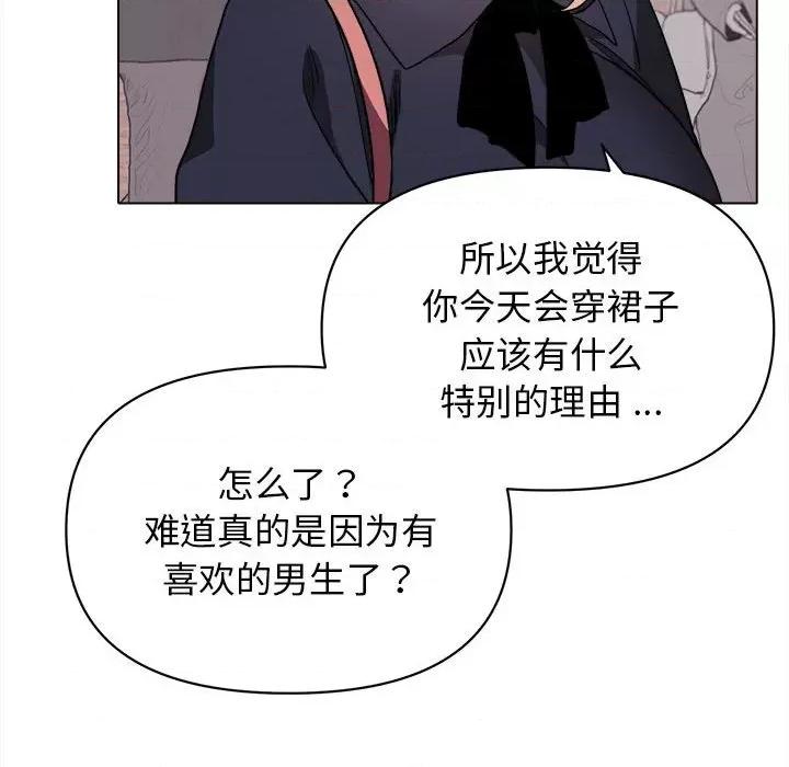 大学生活就从社团开始 大学生活就从社团开始-第 14 话 第121页