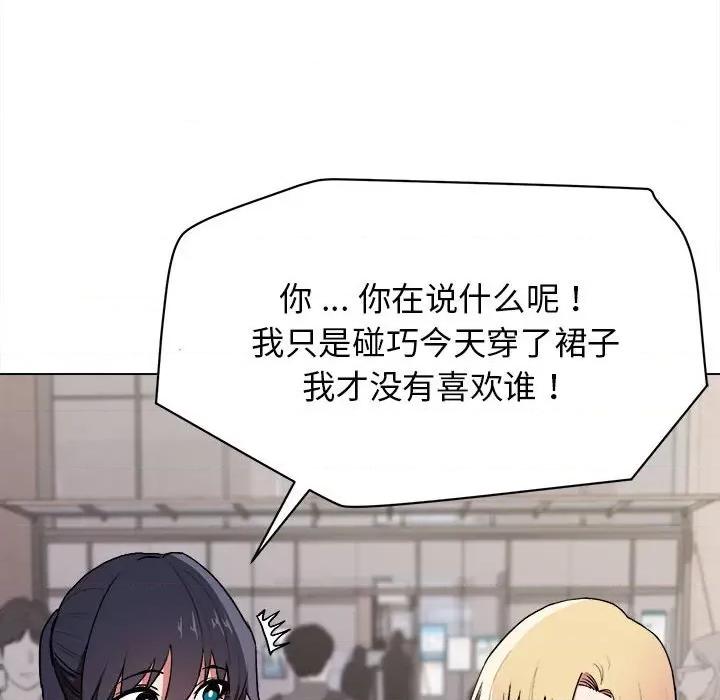 大学生活就从社团开始 大学生活就从社团开始-第 14 话 第122页