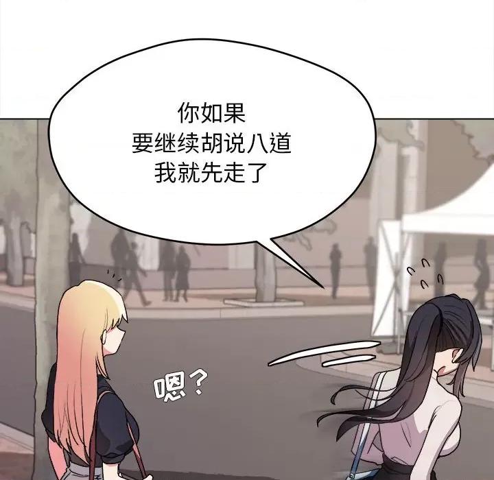 大学生活就从社团开始 大学生活就从社团开始-第 14 话 第128页