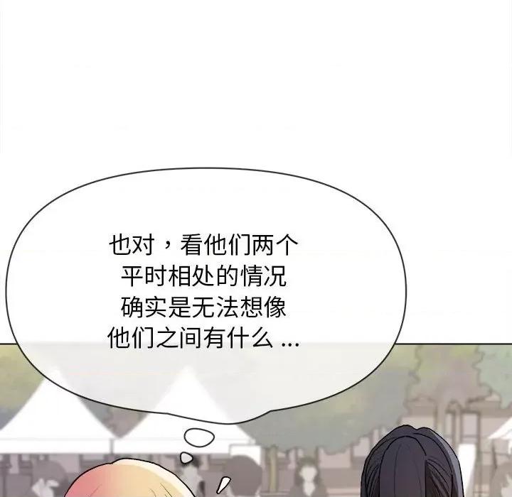 大学生活就从社团开始 大学生活就从社团开始-第 14 话 第132页