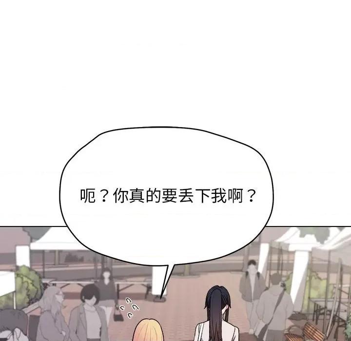 大学生活就从社团开始 大学生活就从社团开始-第 14 话 第134页